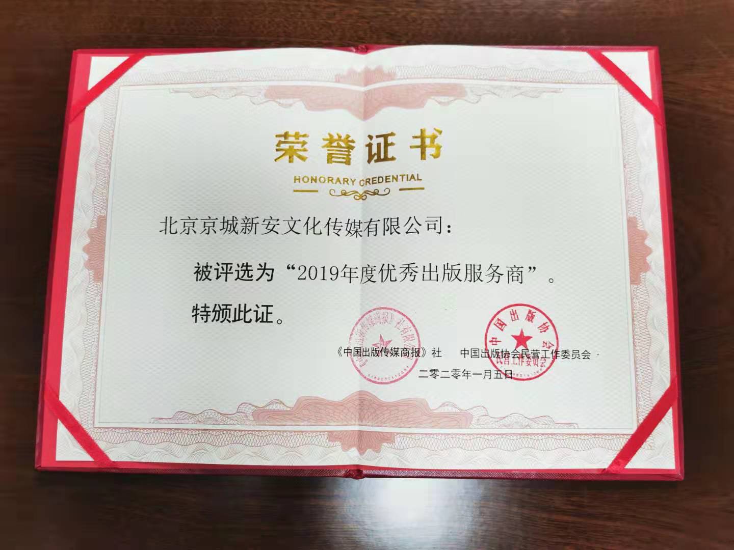 “2019年度優秀出(chū)版服務商”